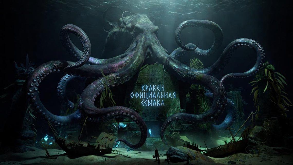 Тайны даркнета: кракен официальная ссылка и технологии шифрования